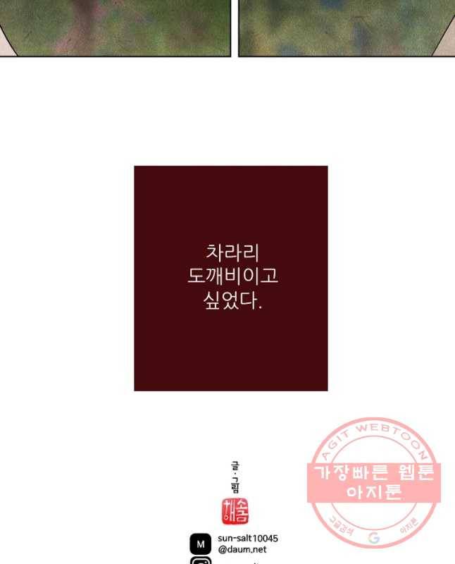 신의 태궁 괴괴록 12 30