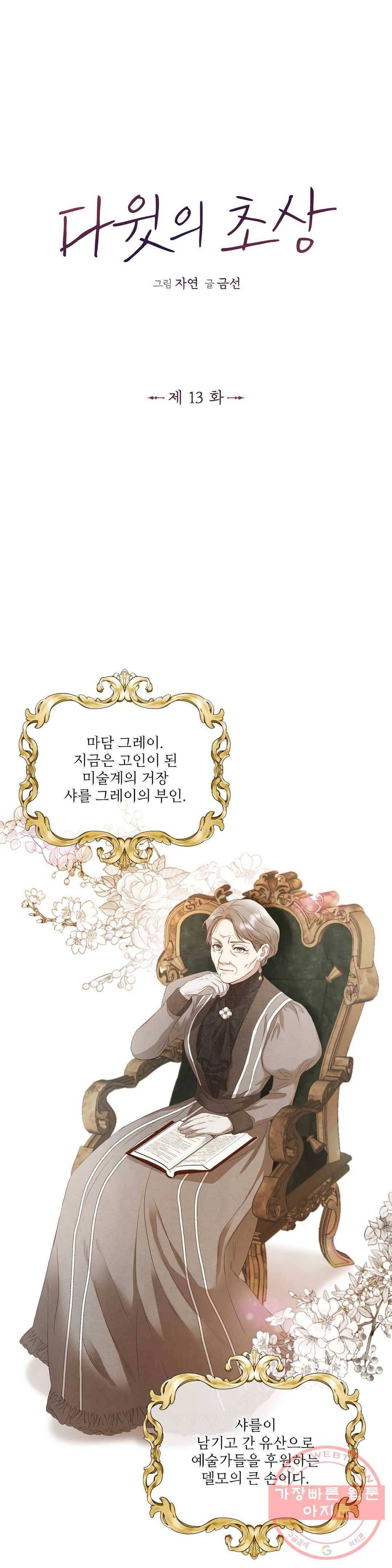 다윗의 초상 13화 1