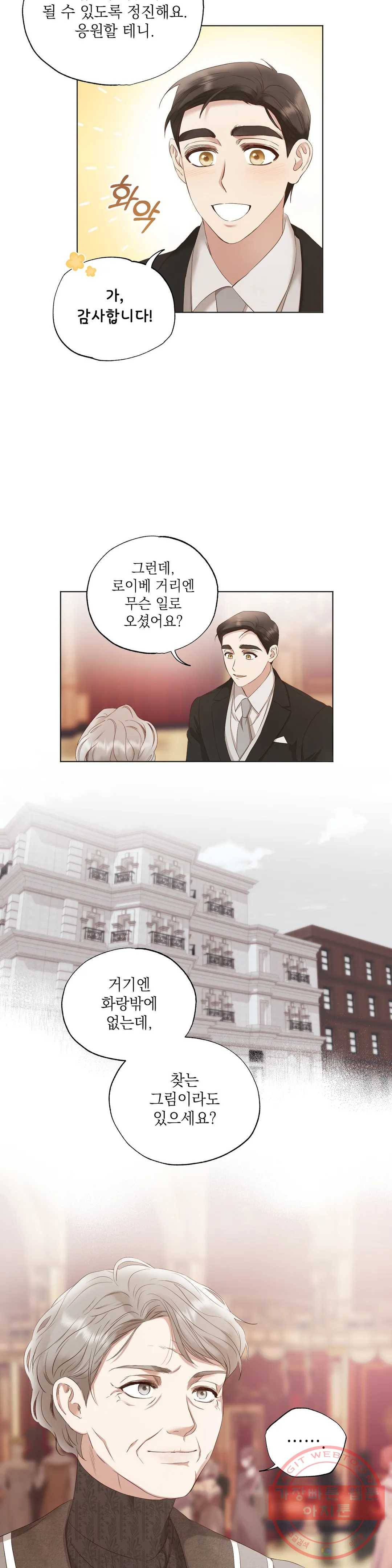 다윗의 초상 13화 3