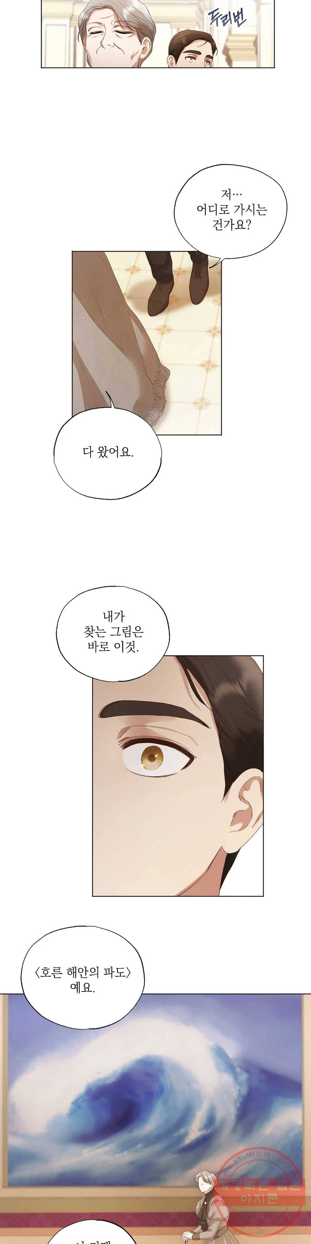 다윗의 초상 13화 5