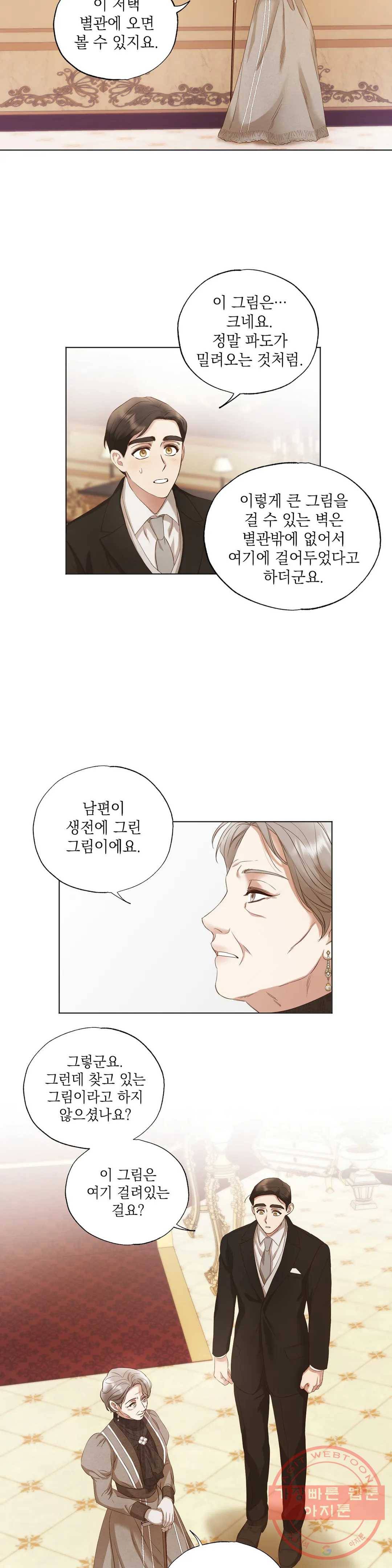 다윗의 초상 13화 6