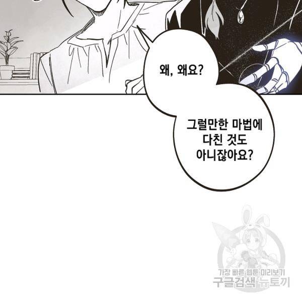 0번째 마법사 22화 6