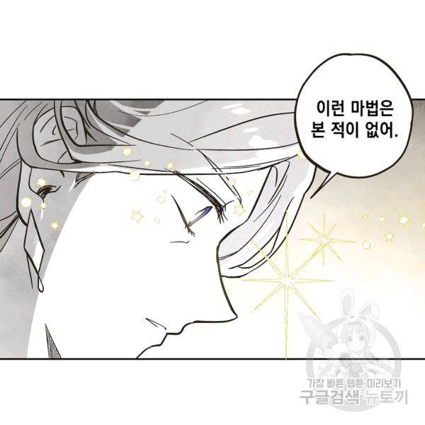 0번째 마법사 22화 11