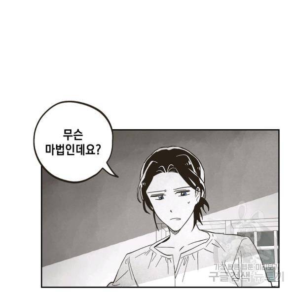0번째 마법사 22화 12