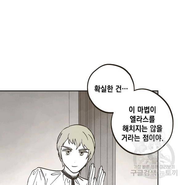 0번째 마법사 22화 13