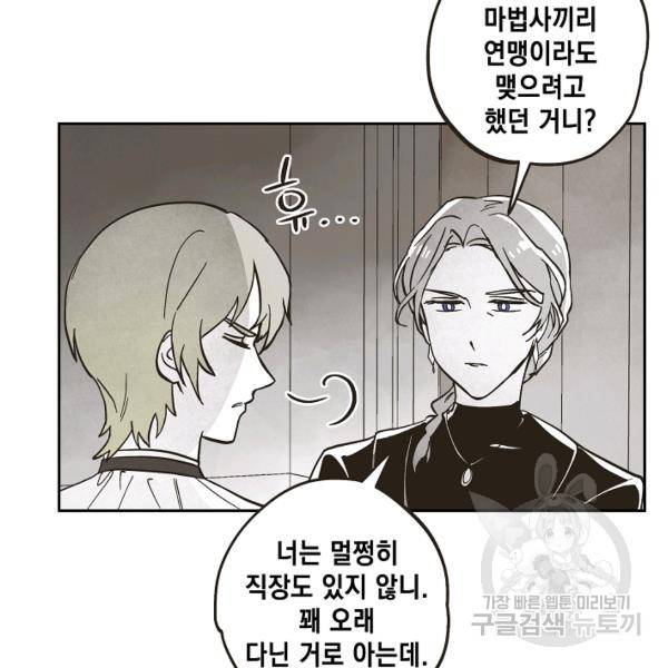 0번째 마법사 22화 20