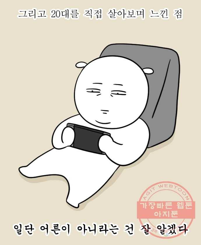 독립일기 시즌2 36화 나의 20대 (1) 2