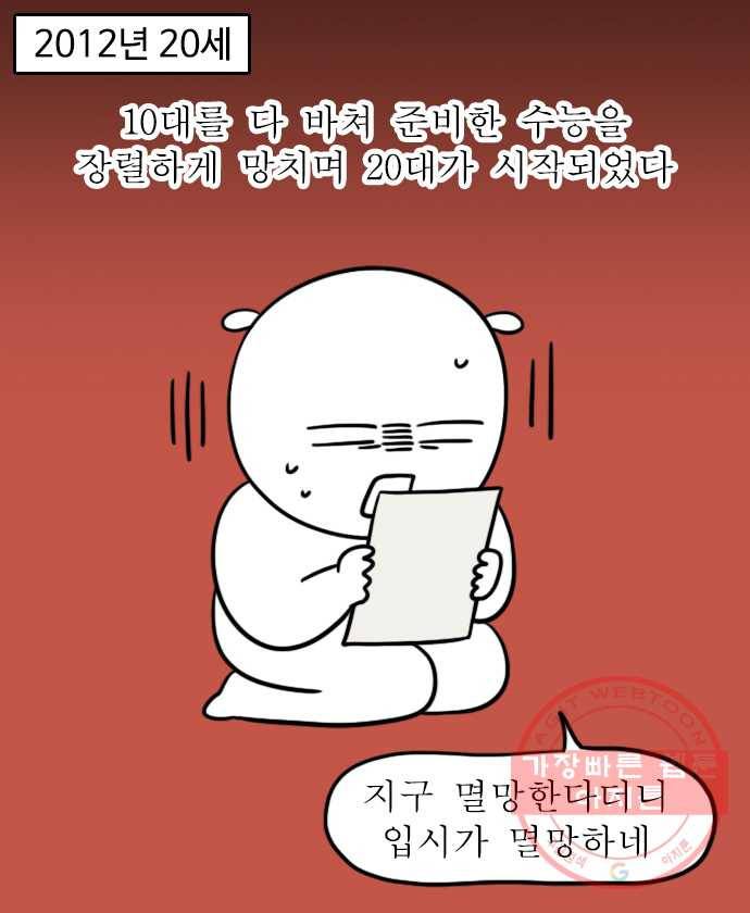 독립일기 시즌2 36화 나의 20대 (1) 4