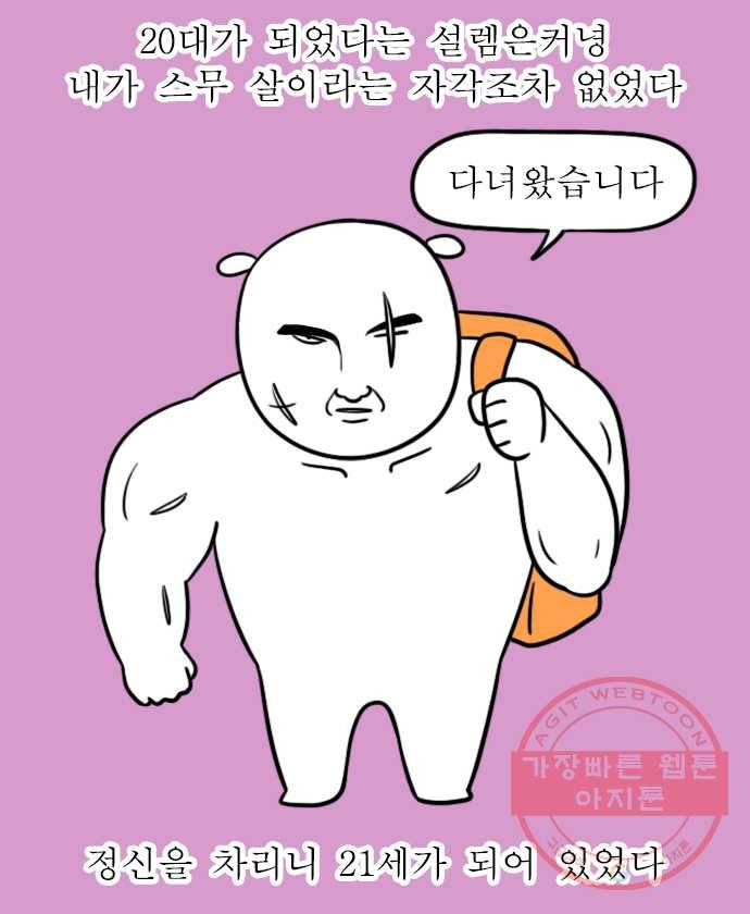 독립일기 시즌2 36화 나의 20대 (1) 7