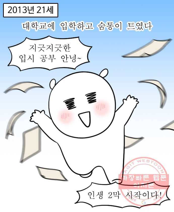 독립일기 시즌2 36화 나의 20대 (1) 8