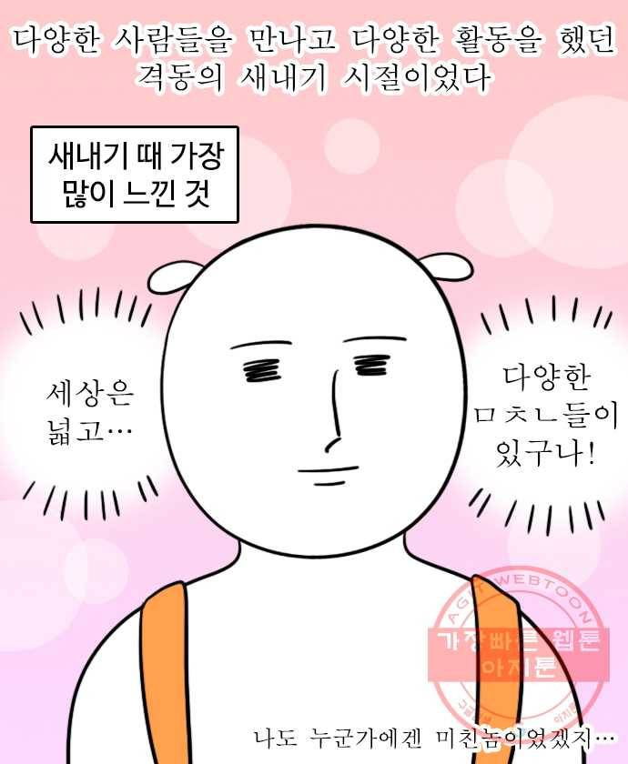 독립일기 시즌2 36화 나의 20대 (1) 11