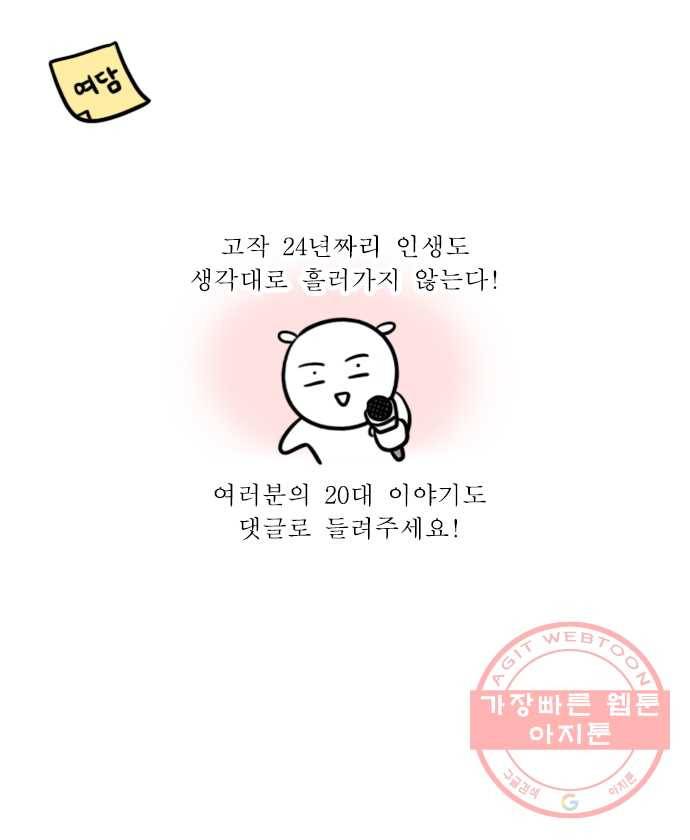 독립일기 시즌2 36화 나의 20대 (1) 20