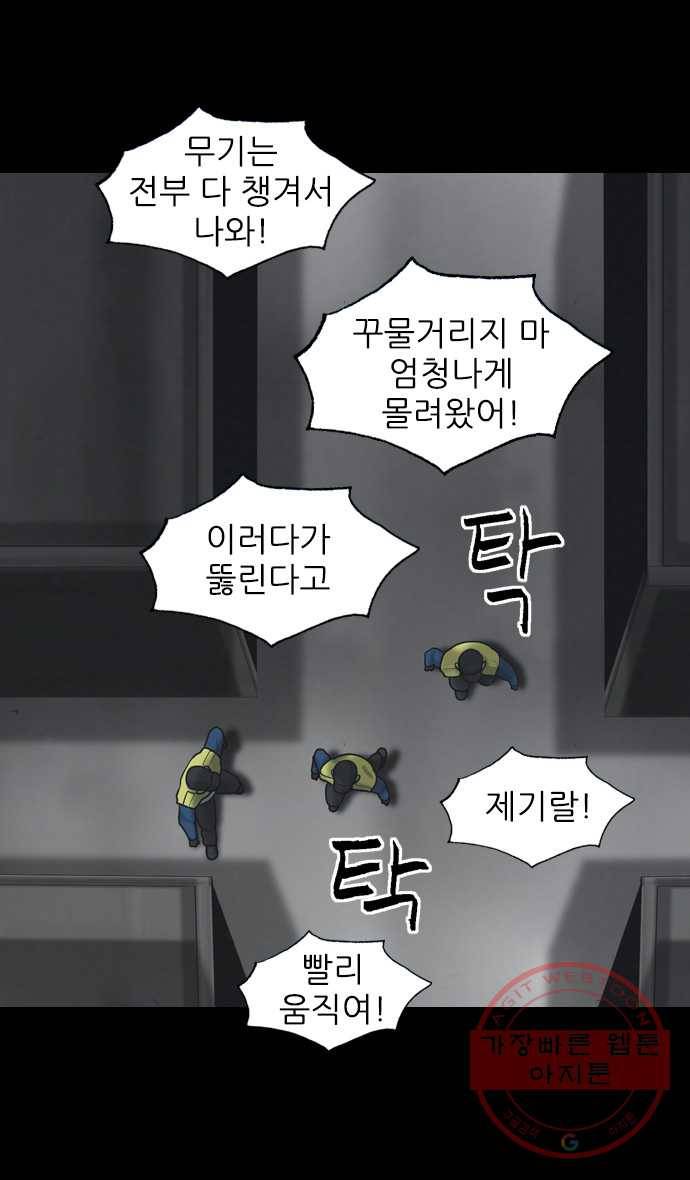 묵시의 인플루언서 28화 3