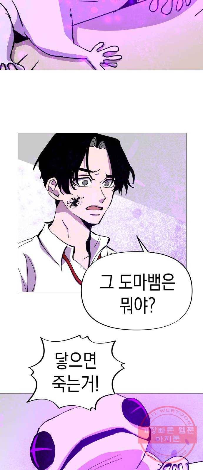 혼모노트 39화- 새로운 연합 3