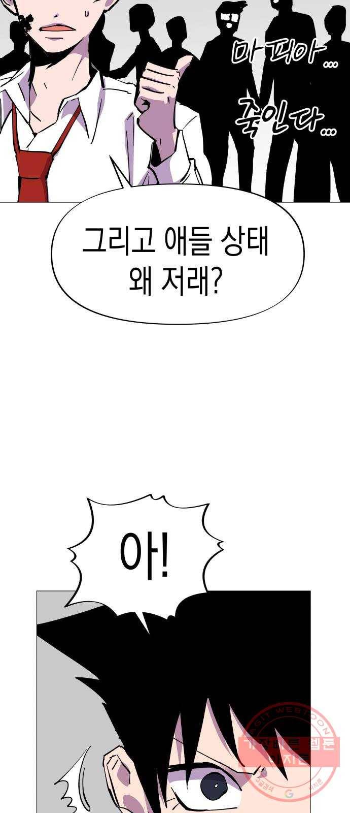 혼모노트 39화- 새로운 연합 5