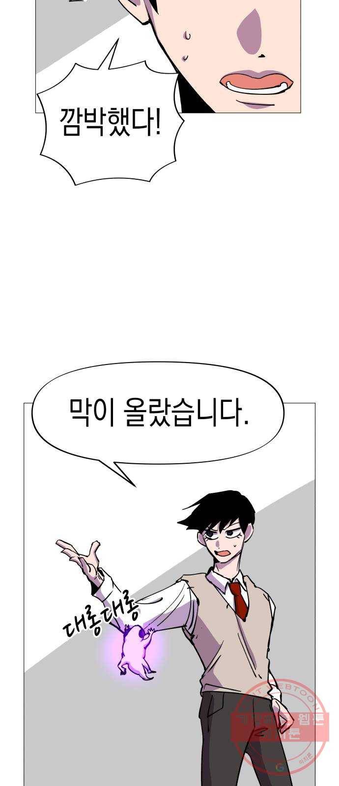 혼모노트 39화- 새로운 연합 6