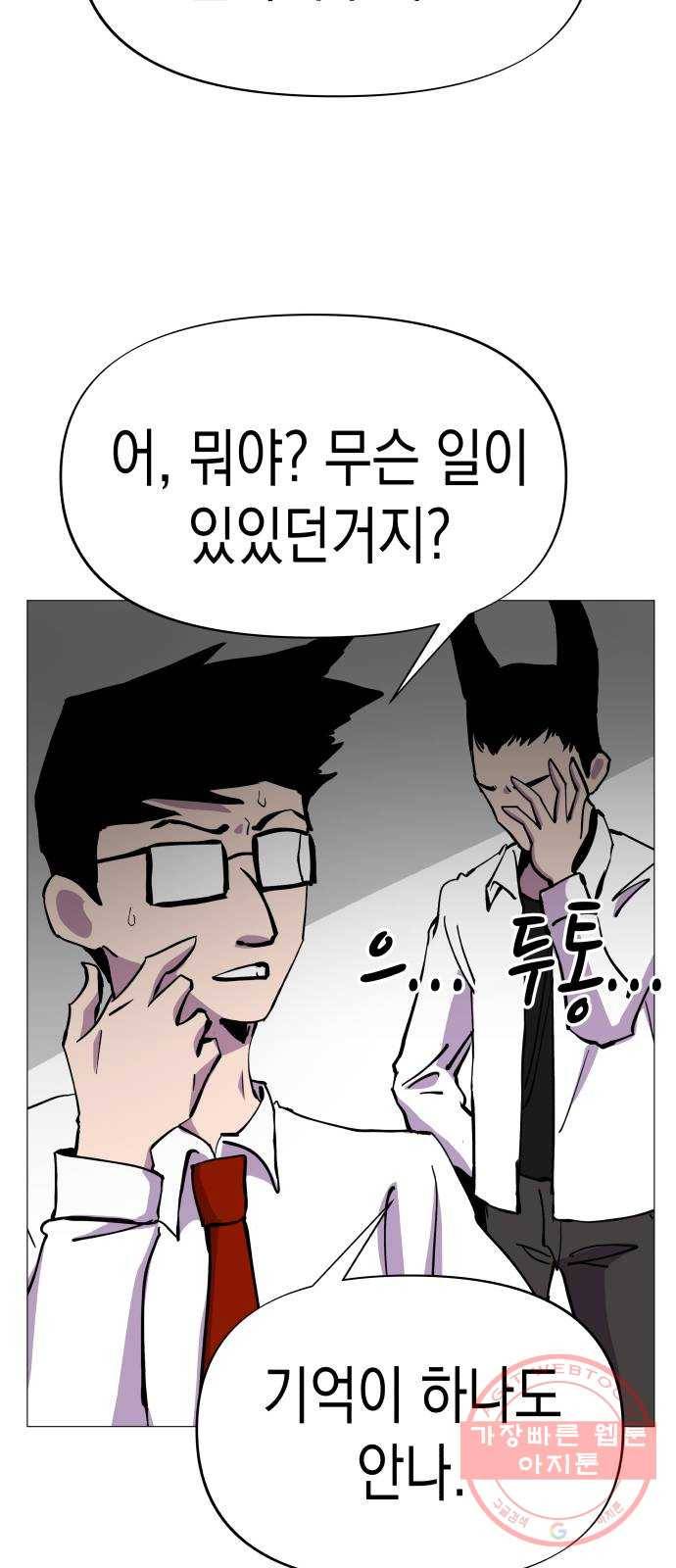 혼모노트 39화- 새로운 연합 8