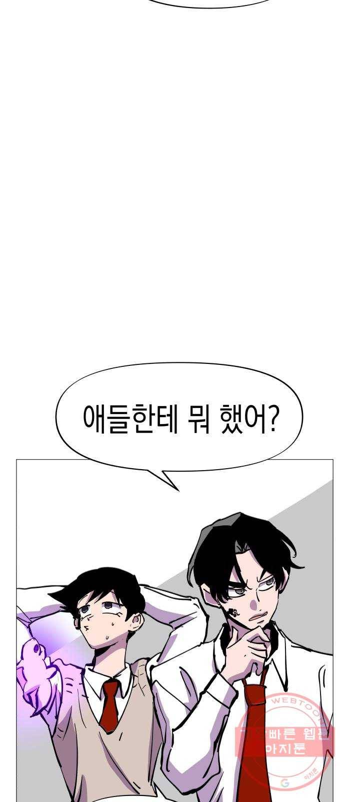 혼모노트 39화- 새로운 연합 9