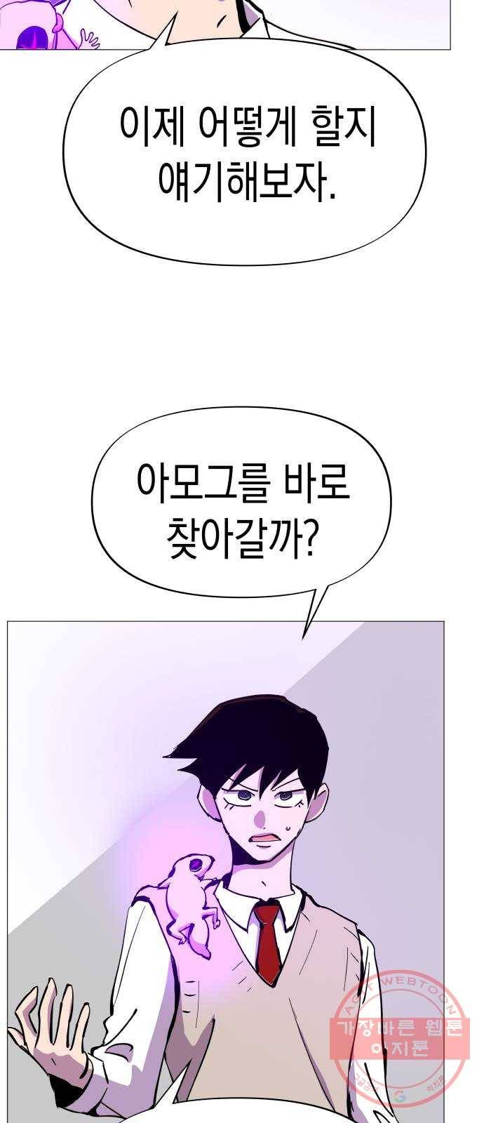 혼모노트 39화- 새로운 연합 11