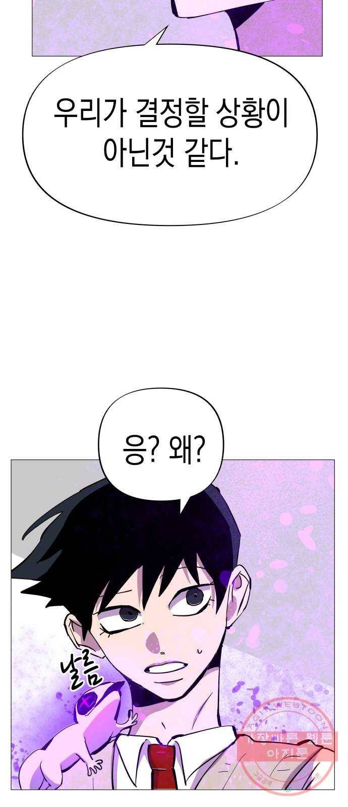 혼모노트 39화- 새로운 연합 13