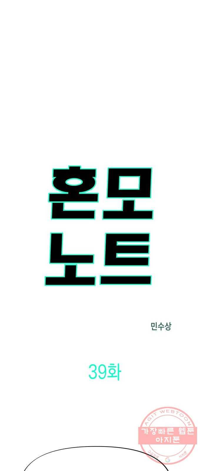 혼모노트 39화- 새로운 연합 17