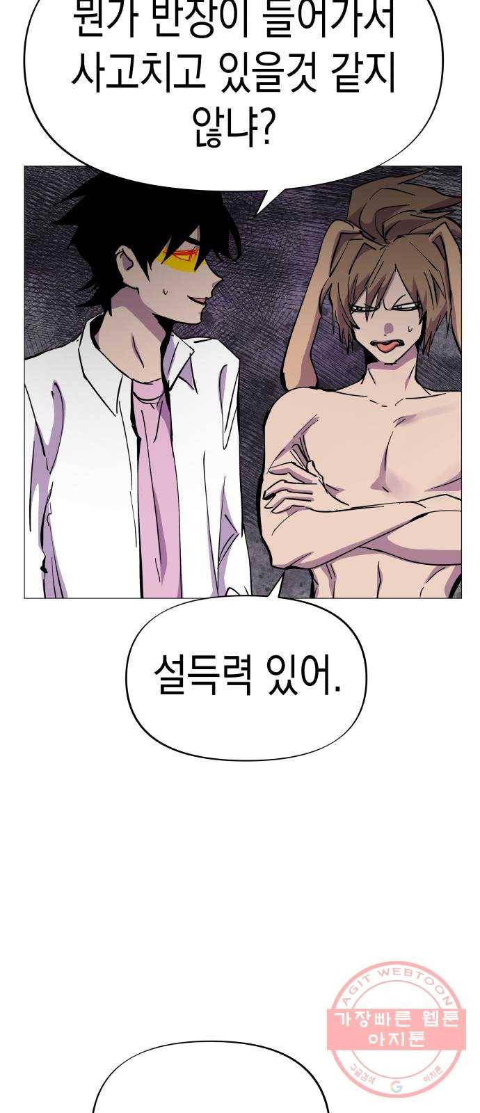 혼모노트 39화- 새로운 연합 23