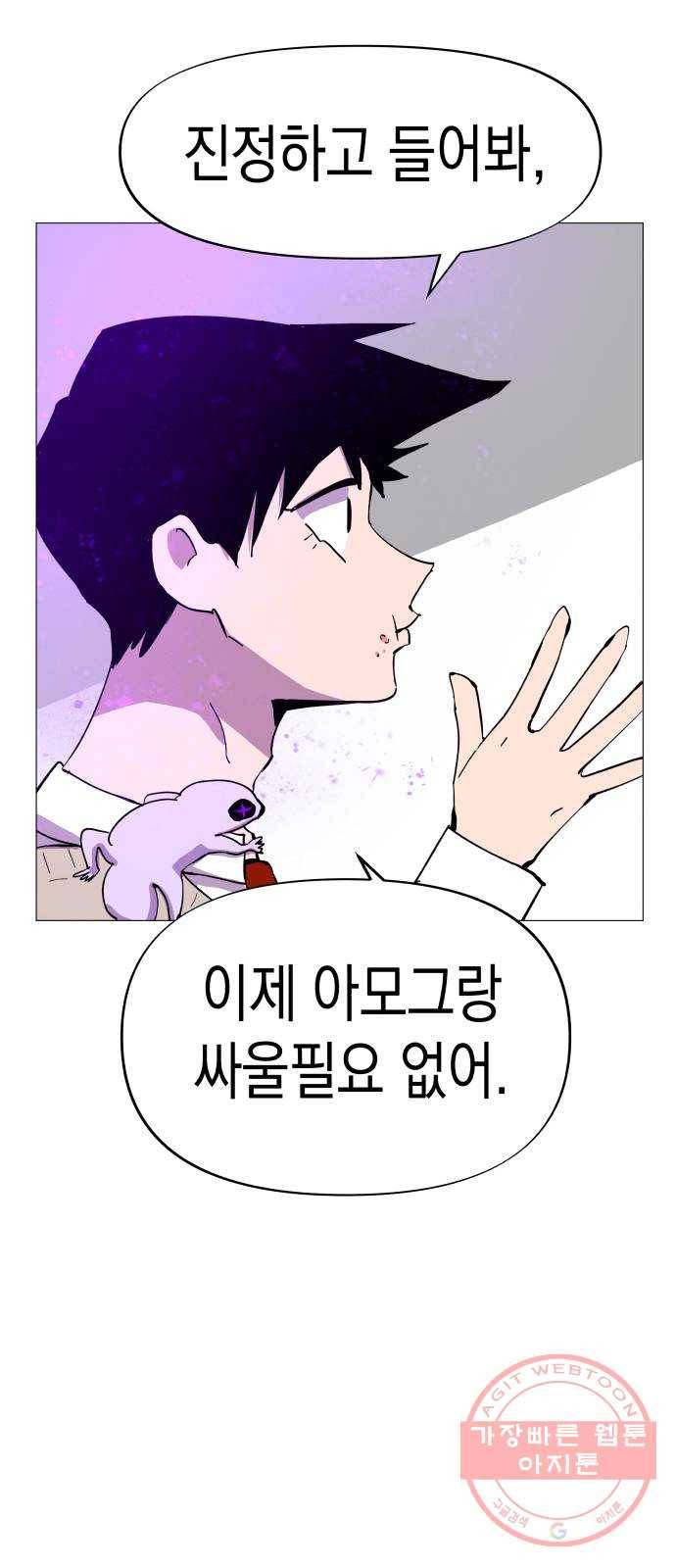 혼모노트 39화- 새로운 연합 33