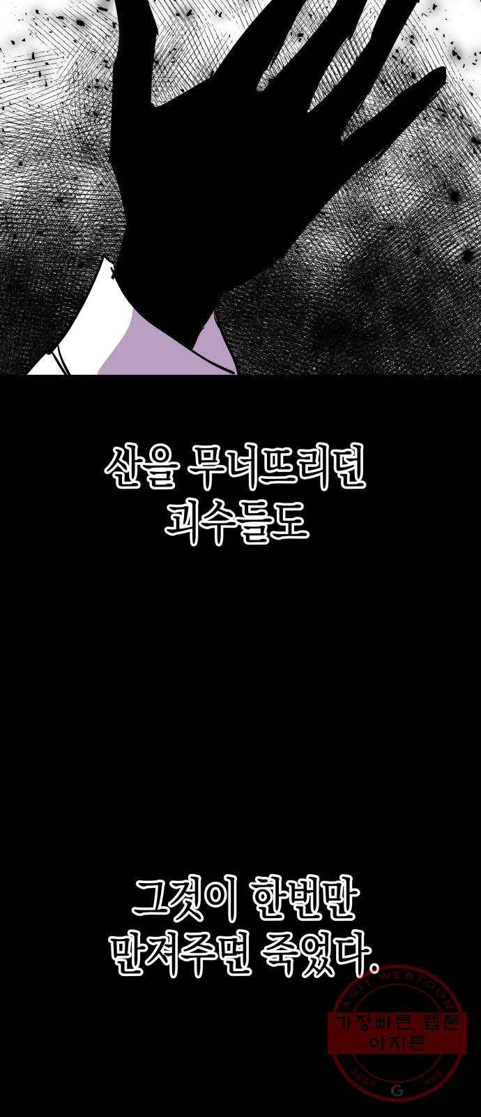 혼모노트 39화- 새로운 연합 44