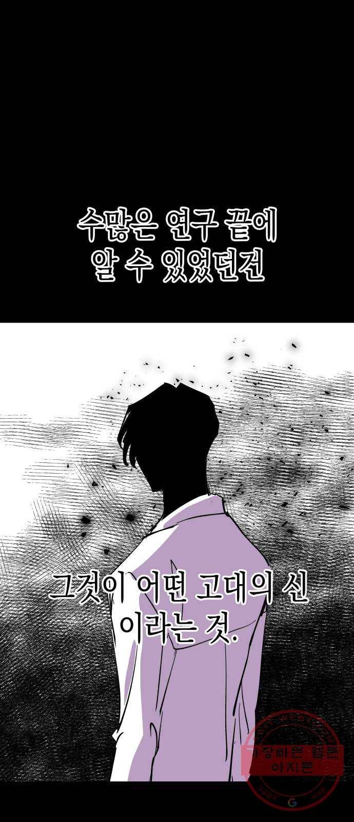 혼모노트 39화- 새로운 연합 45