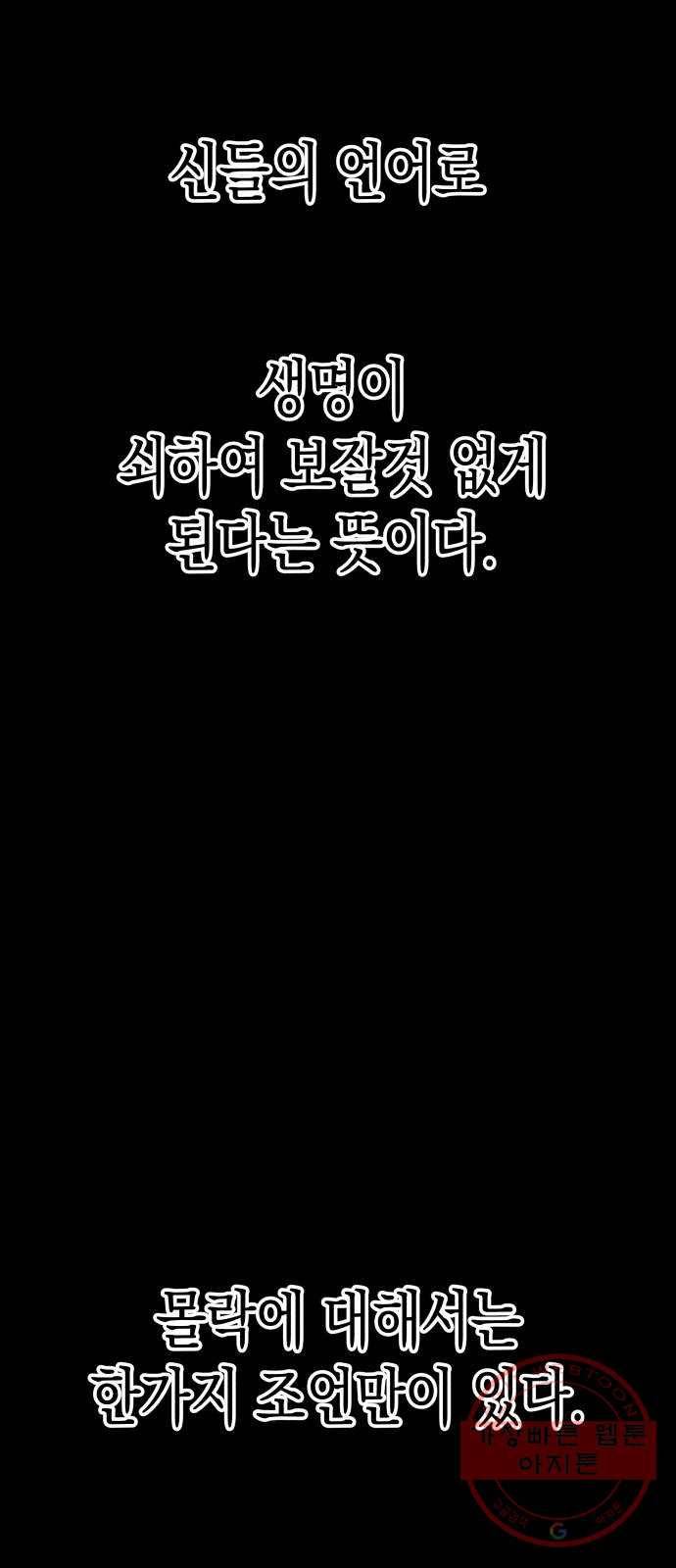 혼모노트 39화- 새로운 연합 48