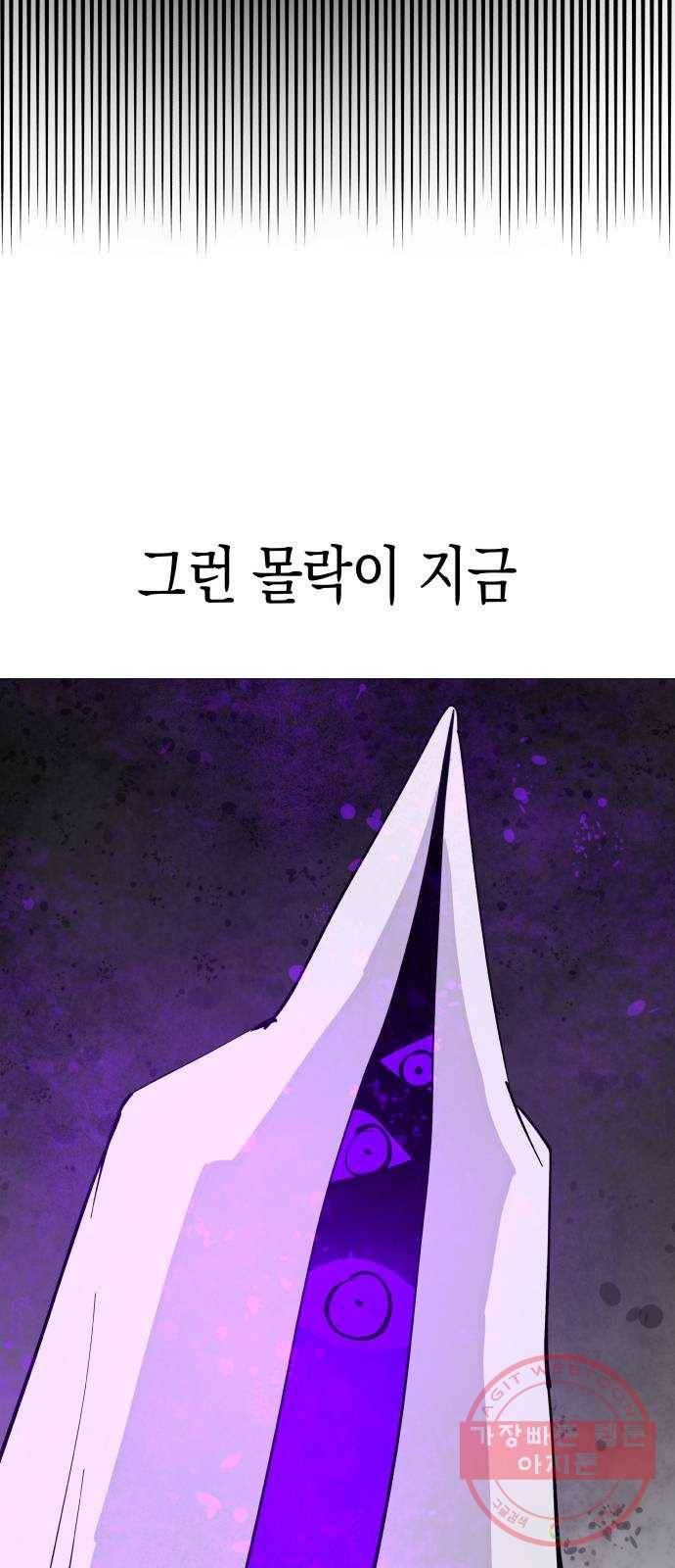 혼모노트 39화- 새로운 연합 50