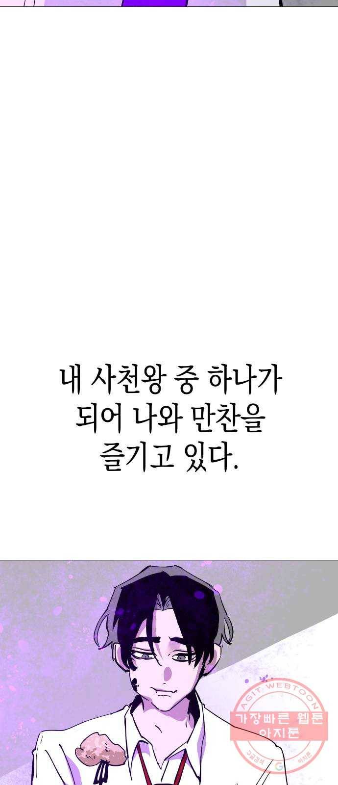 혼모노트 39화- 새로운 연합 51