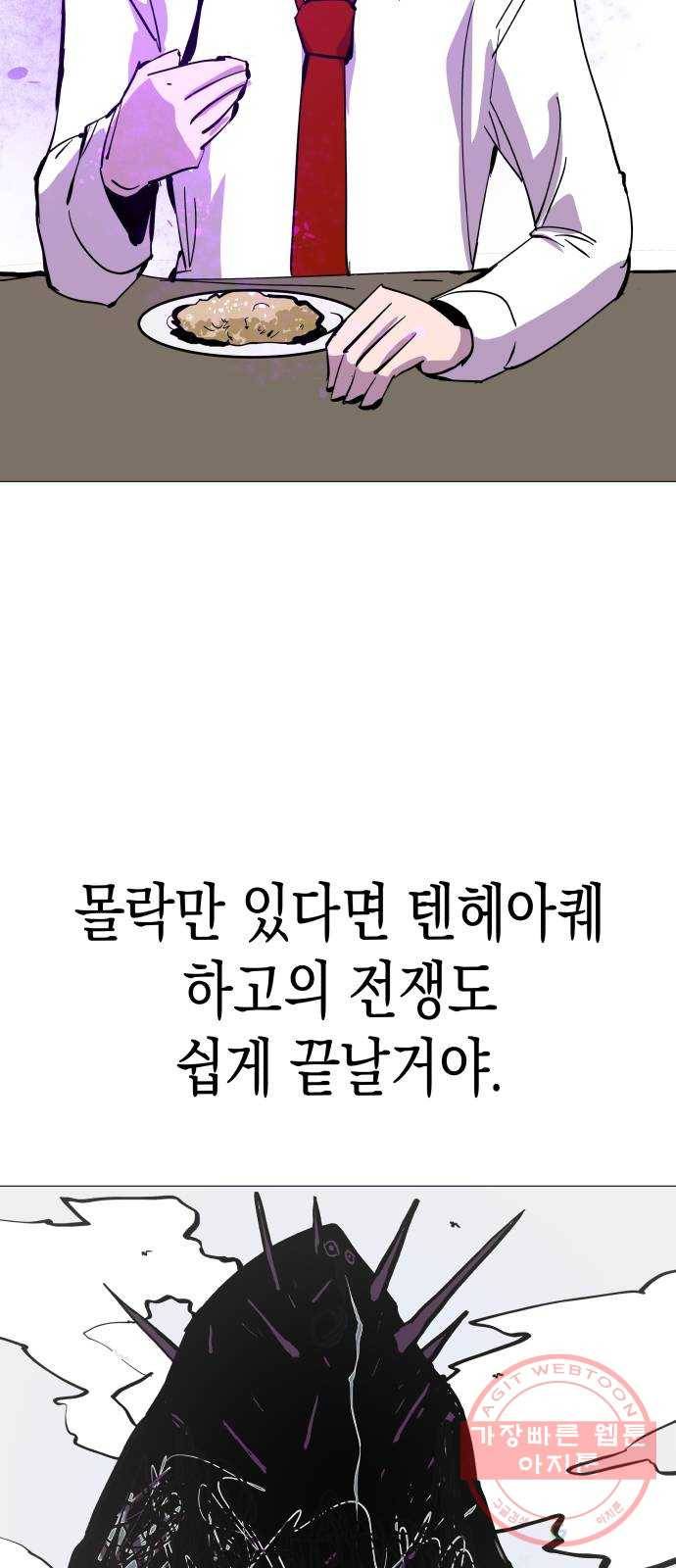 혼모노트 39화- 새로운 연합 52
