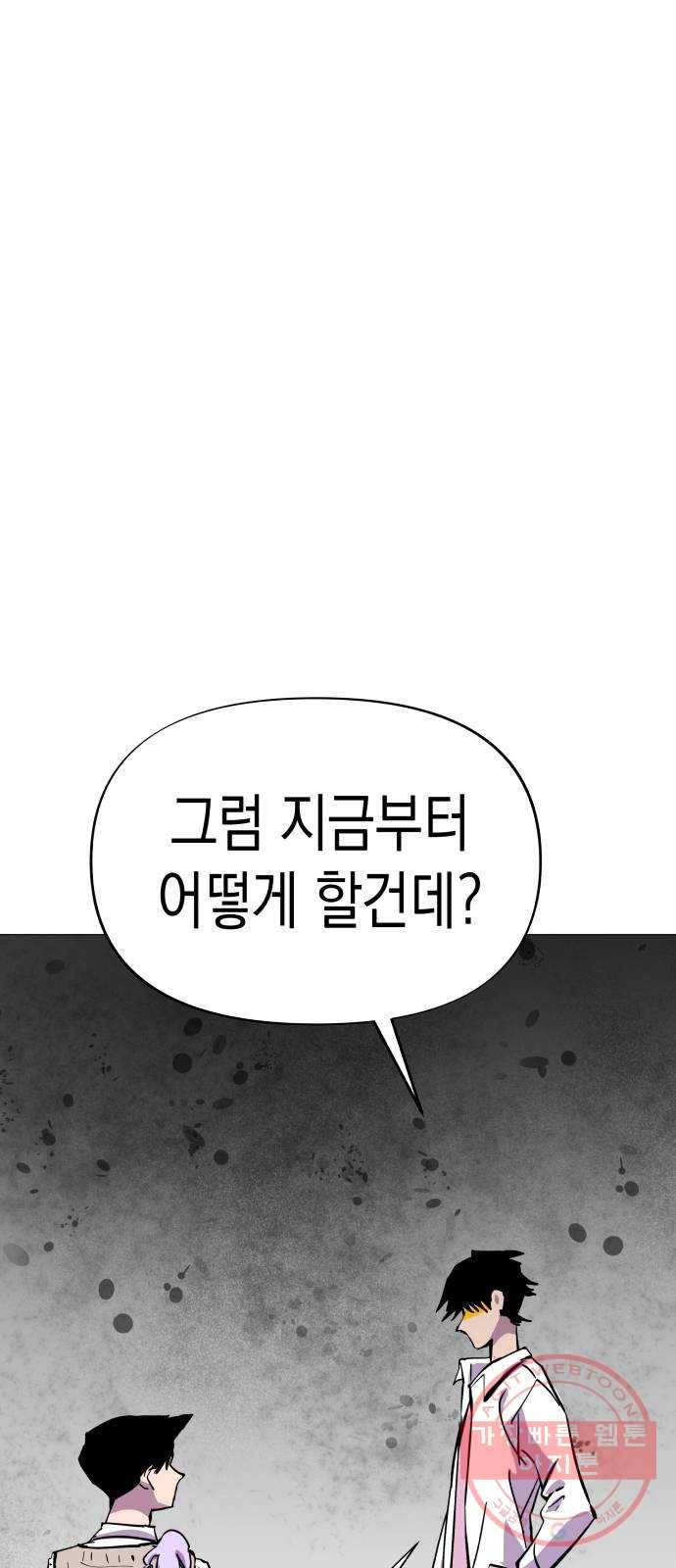 혼모노트 39화- 새로운 연합 55