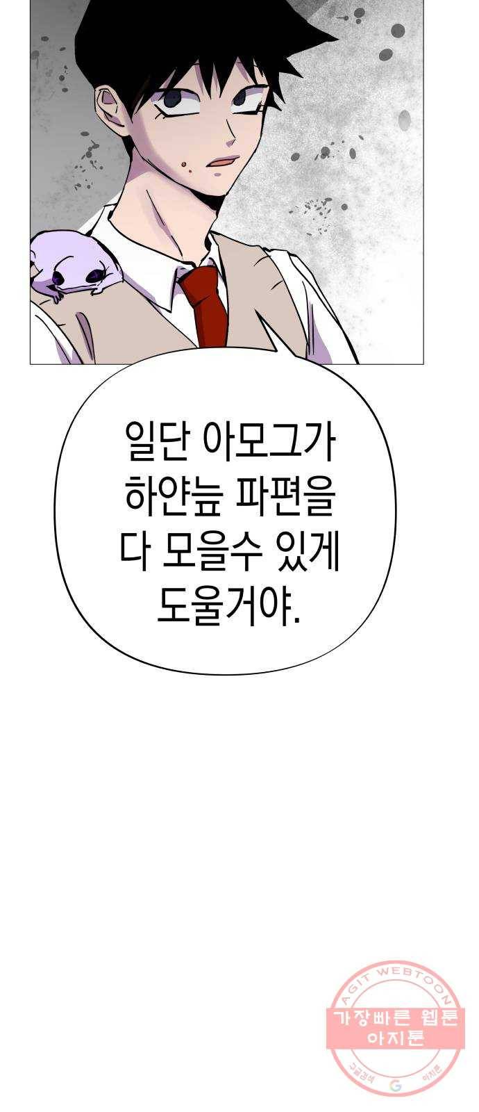 혼모노트 39화- 새로운 연합 57