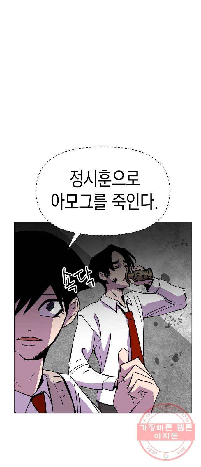 혼모노트 39화- 새로운 연합 59