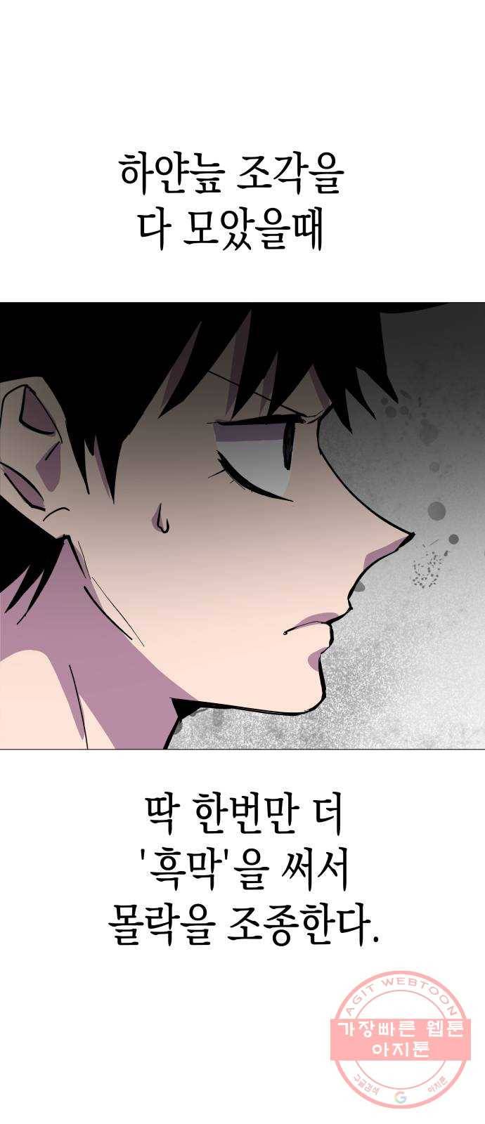 혼모노트 39화- 새로운 연합 61