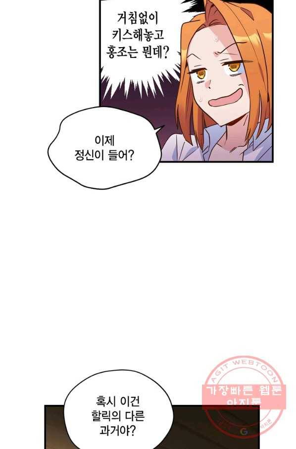 깨어나세요, 용사여 52화 4