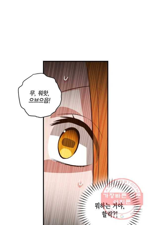 깨어나세요, 용사여 52화 8