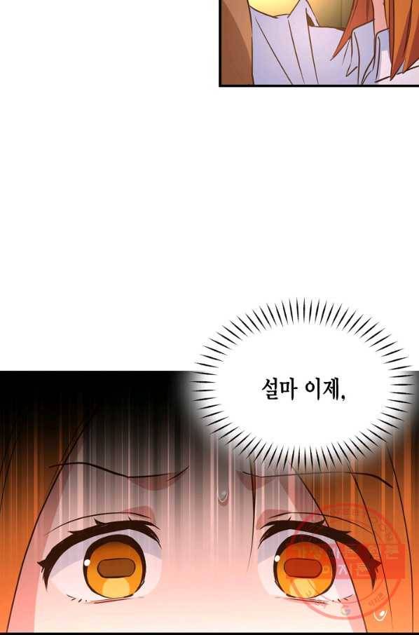 깨어나세요, 용사여 52화 10
