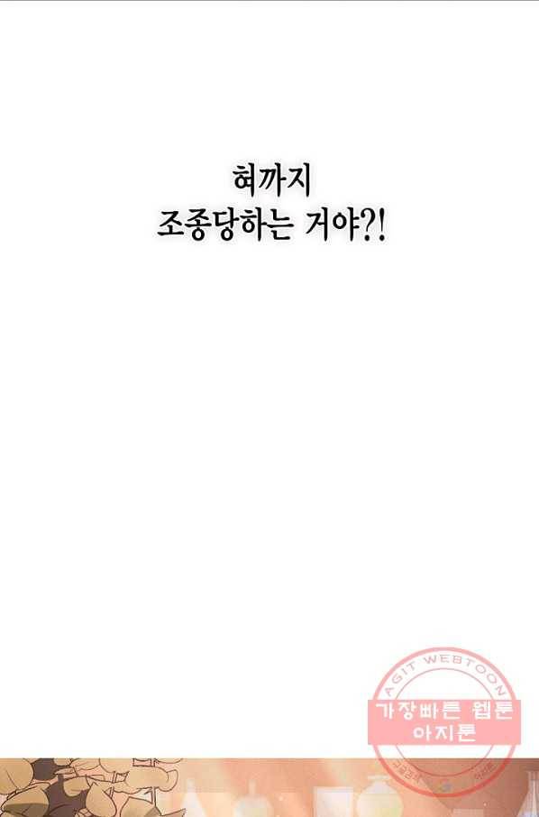 깨어나세요, 용사여 52화 11