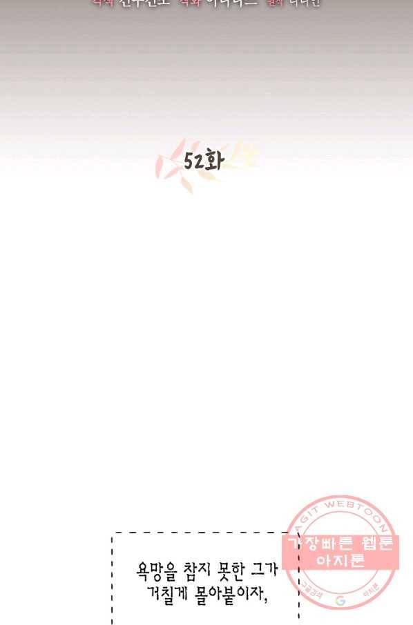깨어나세요, 용사여 52화 13