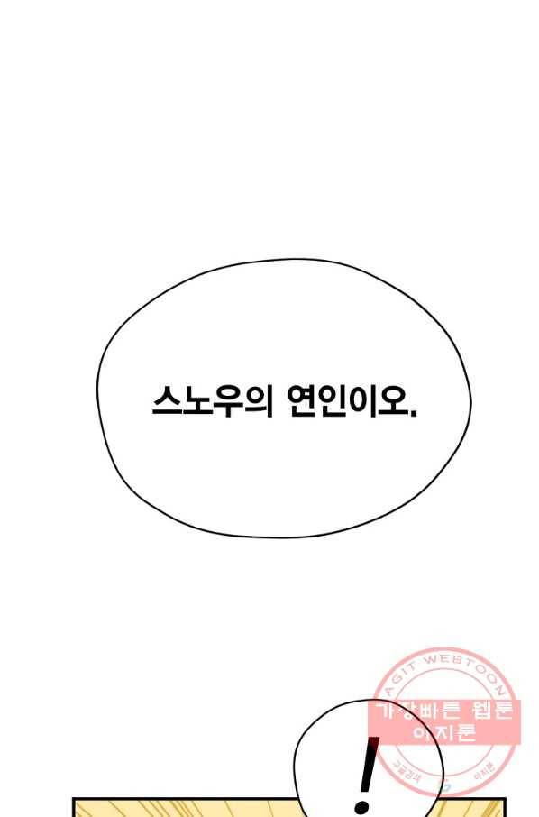 깨어나세요, 용사여 61화 1