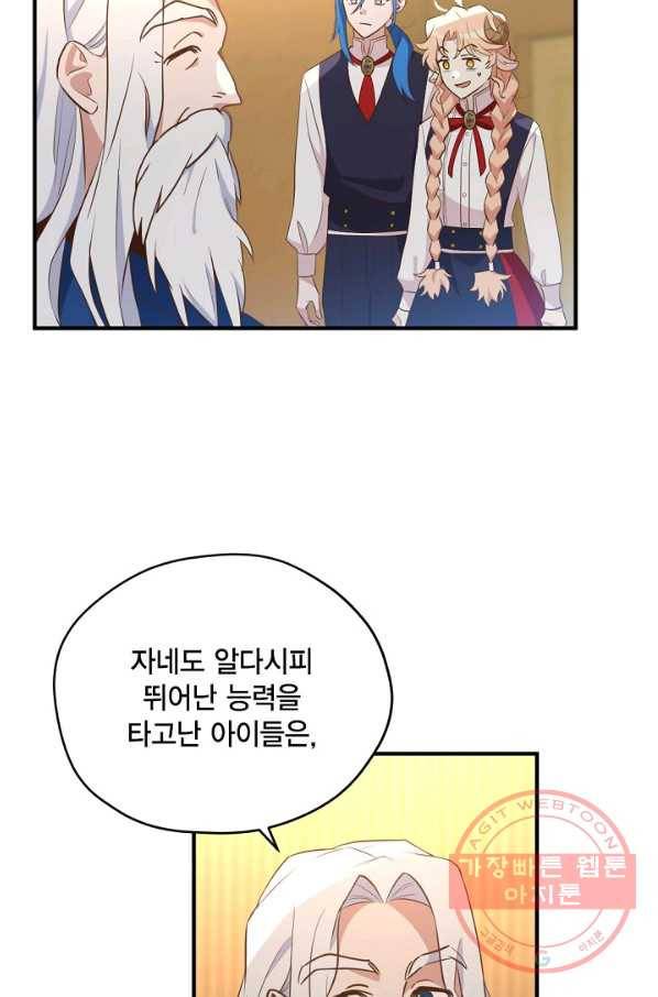 깨어나세요, 용사여 61화 3
