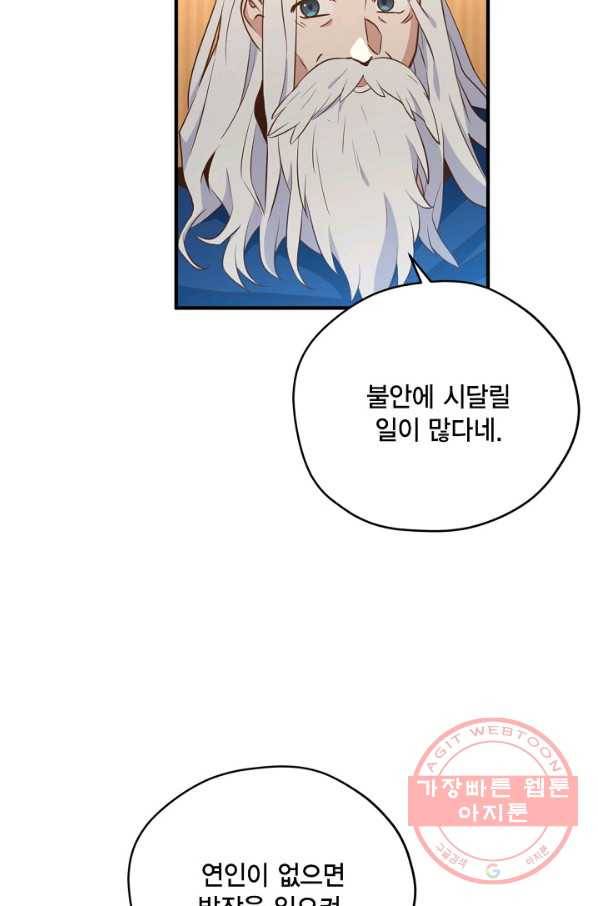 깨어나세요, 용사여 61화 4