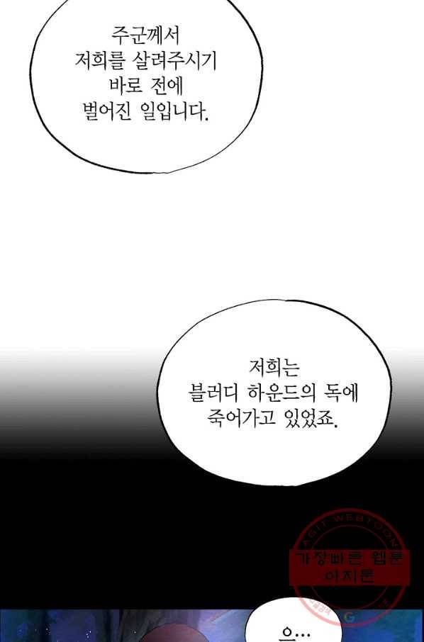 악녀는 백치가면을 쓴다 24화 8