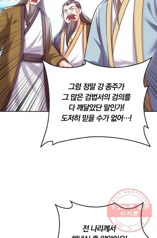 독보소요 236화 3