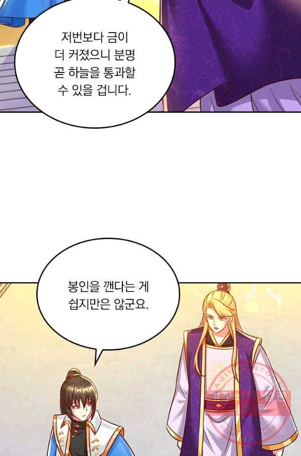독보소요 236화 6