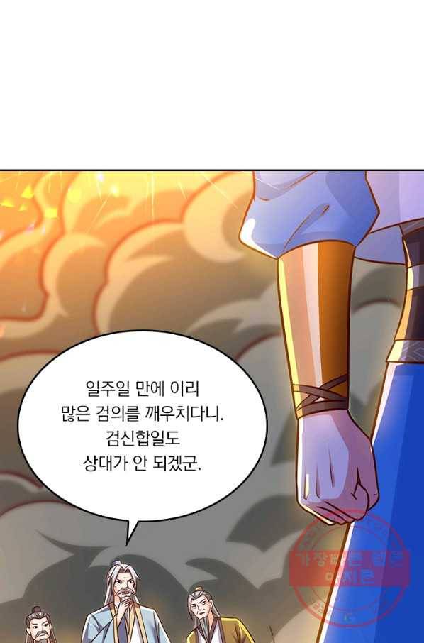 독보소요 236화 9