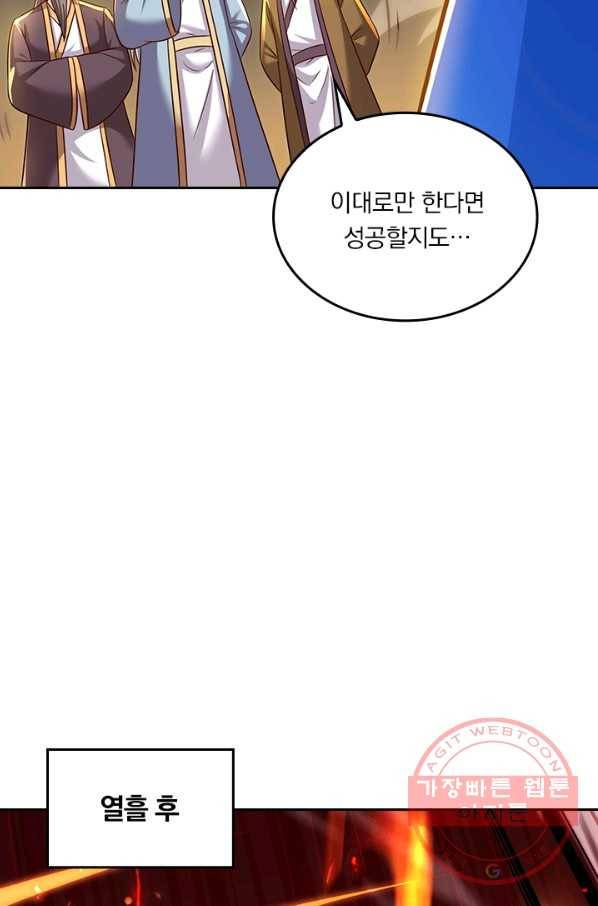 독보소요 236화 10
